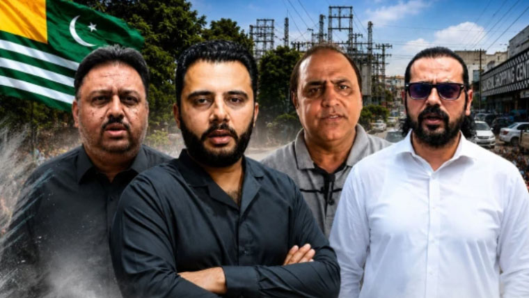 آزاد کشمیر میں کالعدم جوائنٹ ایکشن کمیٹی کی 5 جولائی کی کال مسترد new update آزاد کشمیر میں کالعدم جوائنٹ ایکشن کمیٹی کی 5 جولائی کی کال مسترد new update